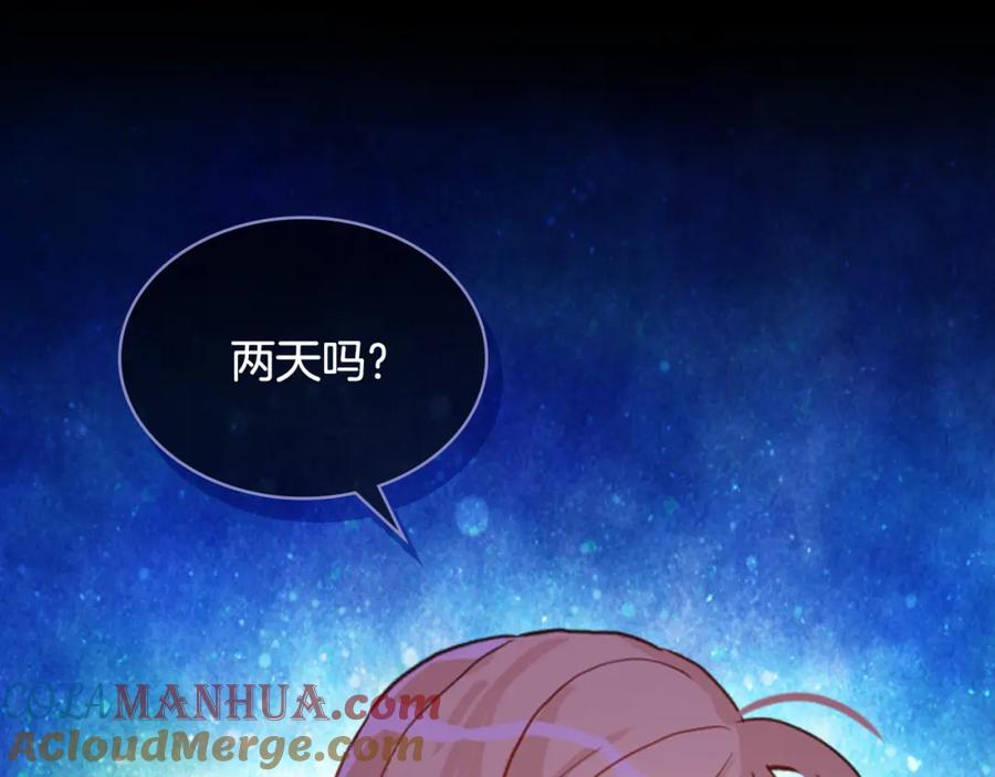 我是你的女儿吗？ 第70话 皇太子的阴谋 第105页