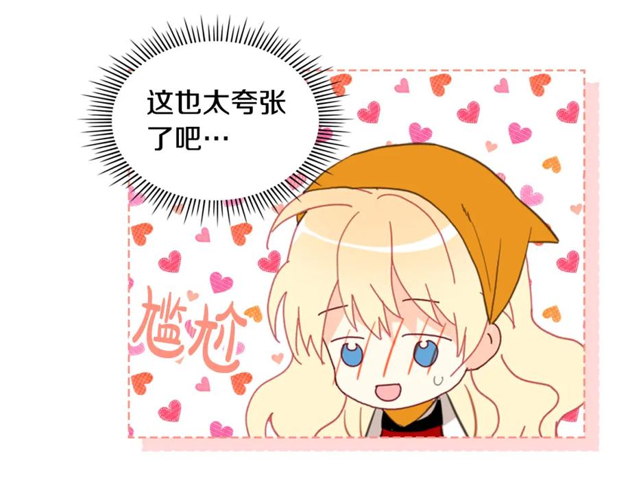 我是你的女儿吗？ 第70话 皇太子的阴谋 第54页