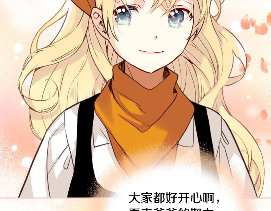 我是你的女儿吗？ 第70话 皇太子的阴谋 第34页