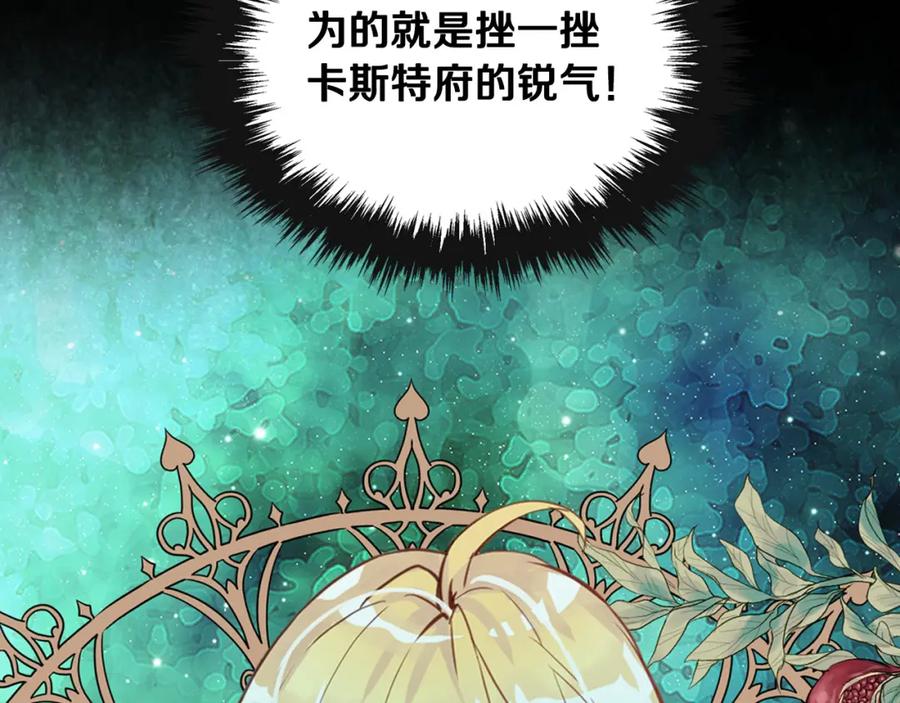 我是你的女儿吗？ 第70话 皇太子的阴谋 第184页