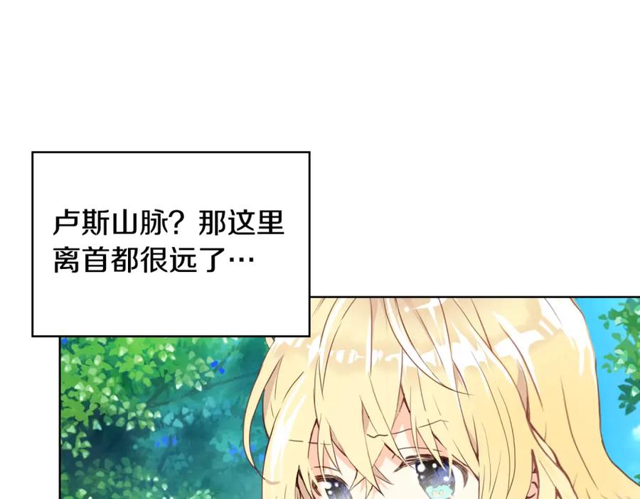 我是你的女儿吗？ 第70话 皇太子的阴谋 第146页