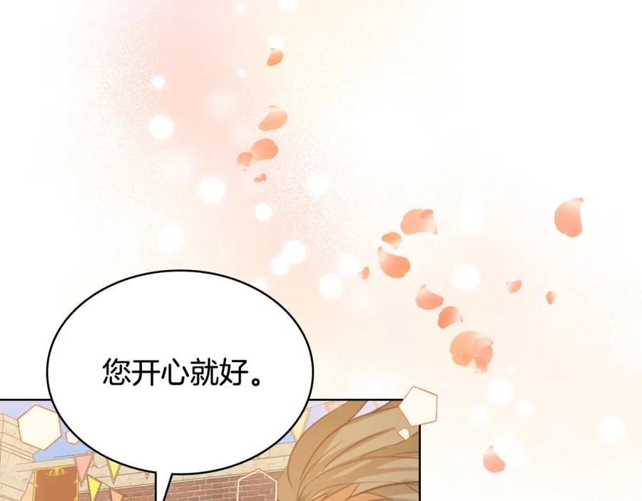我是你的女儿吗？ 第70话 皇太子的阴谋 第30页