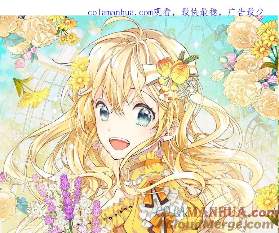 我是你的女儿吗？ 第70话 皇太子的阴谋 第1页