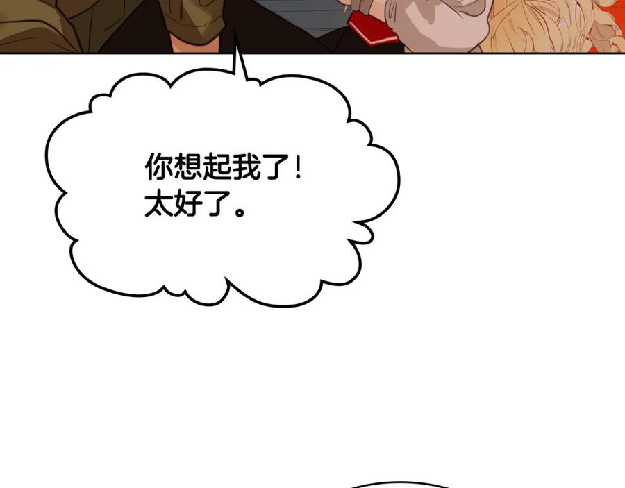 我是你的女儿吗？ 第70话 皇太子的阴谋 第102页