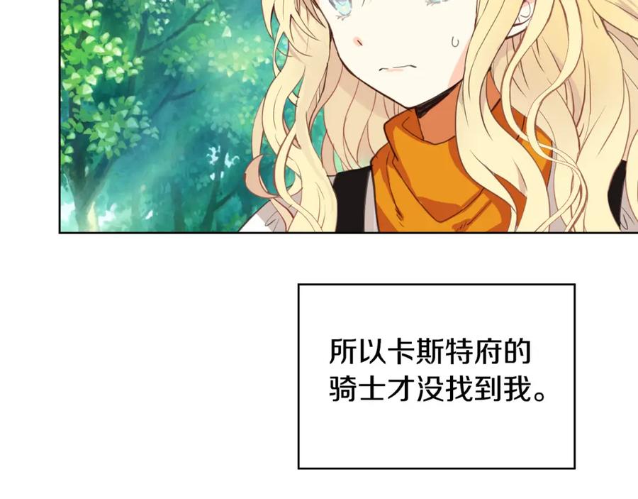 我是你的女儿吗？ 第70话 皇太子的阴谋 第147页