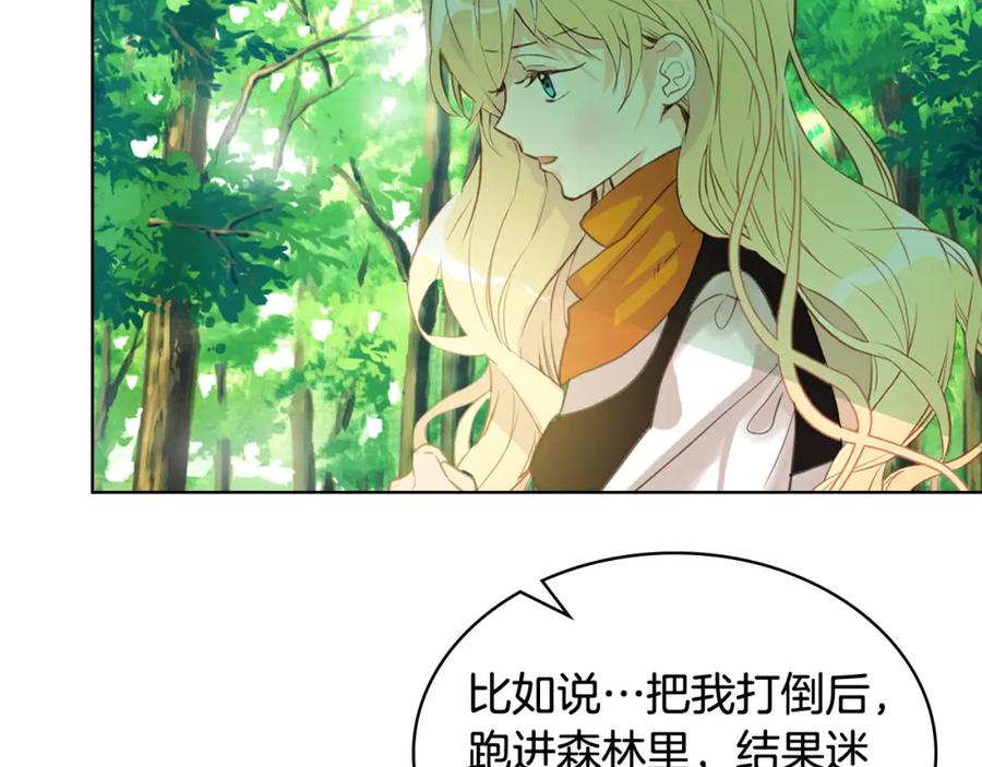 我是你的女儿吗？ 第70话 皇太子的阴谋 第132页