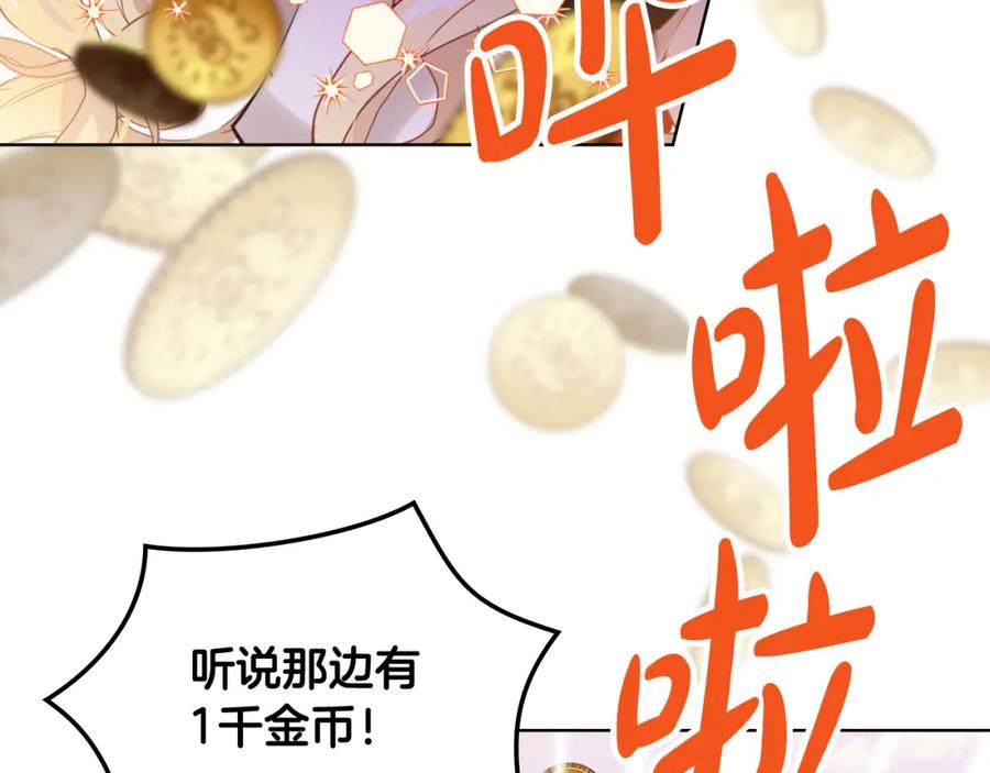 我是你的女儿吗？ 第70话 皇太子的阴谋 第82页