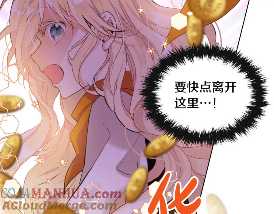 我是你的女儿吗？ 第70话 皇太子的阴谋 第81页