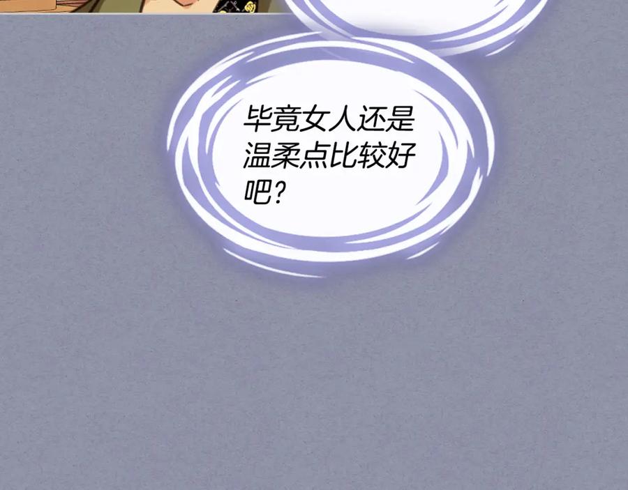 我是你的女儿吗？ 第70话 皇太子的阴谋 第176页