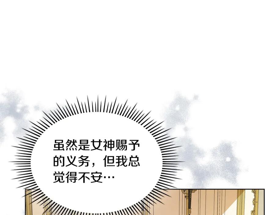 我是你的女儿吗？ 第70话 皇太子的阴谋 第20页
