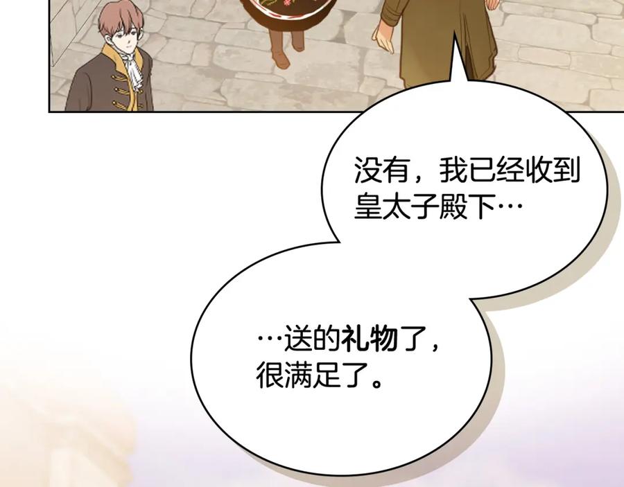 我是你的女儿吗？ 第70话 皇太子的阴谋 第47页