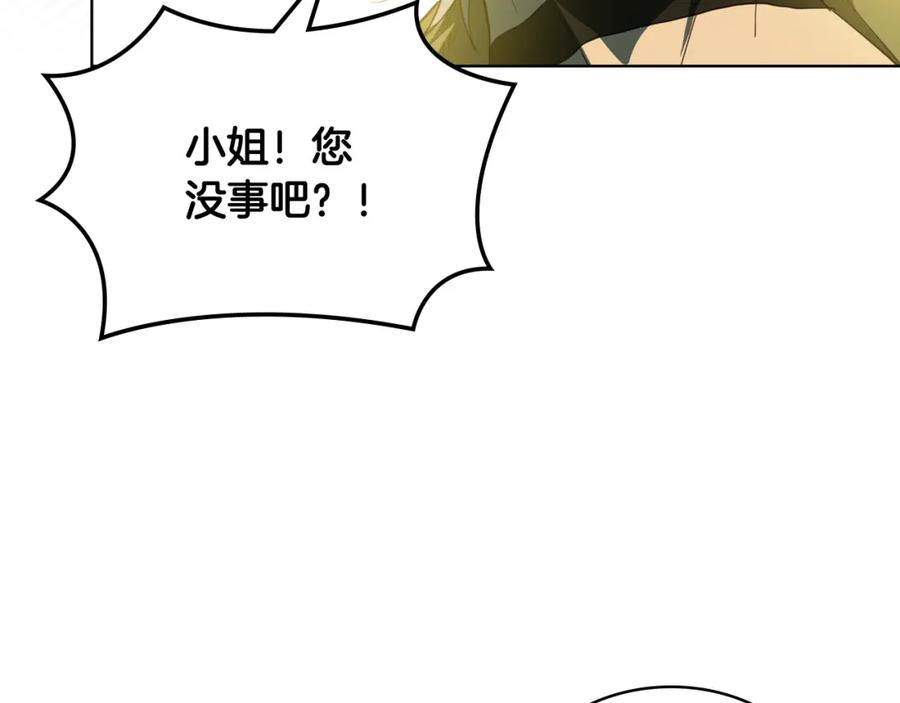 我是你的女儿吗？ 第70话 皇太子的阴谋 第100页
