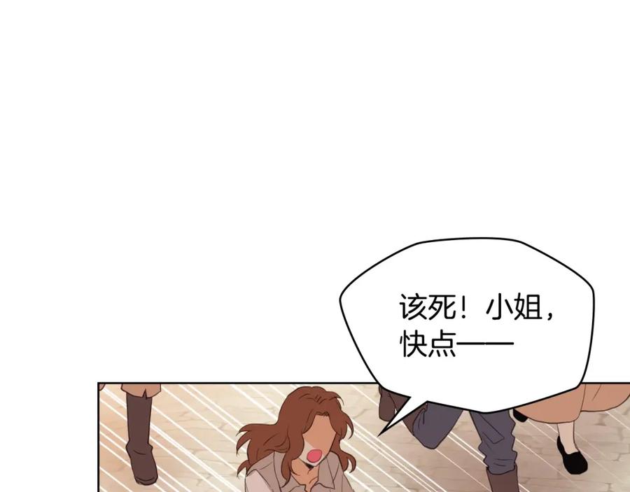 我是你的女儿吗？ 第70话 皇太子的阴谋 第74页