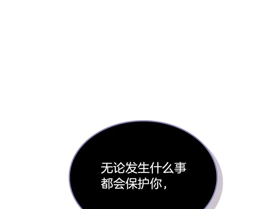 我是你的女儿吗？ 第70话 皇太子的阴谋 第60页