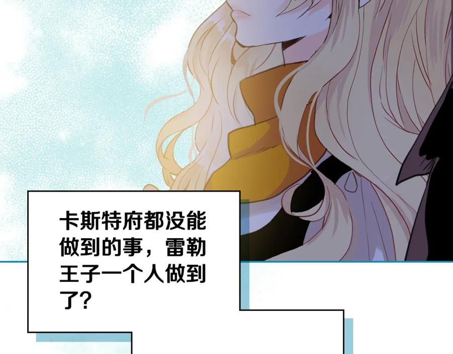 我是你的女儿吗？ 第70话 皇太子的阴谋 第119页