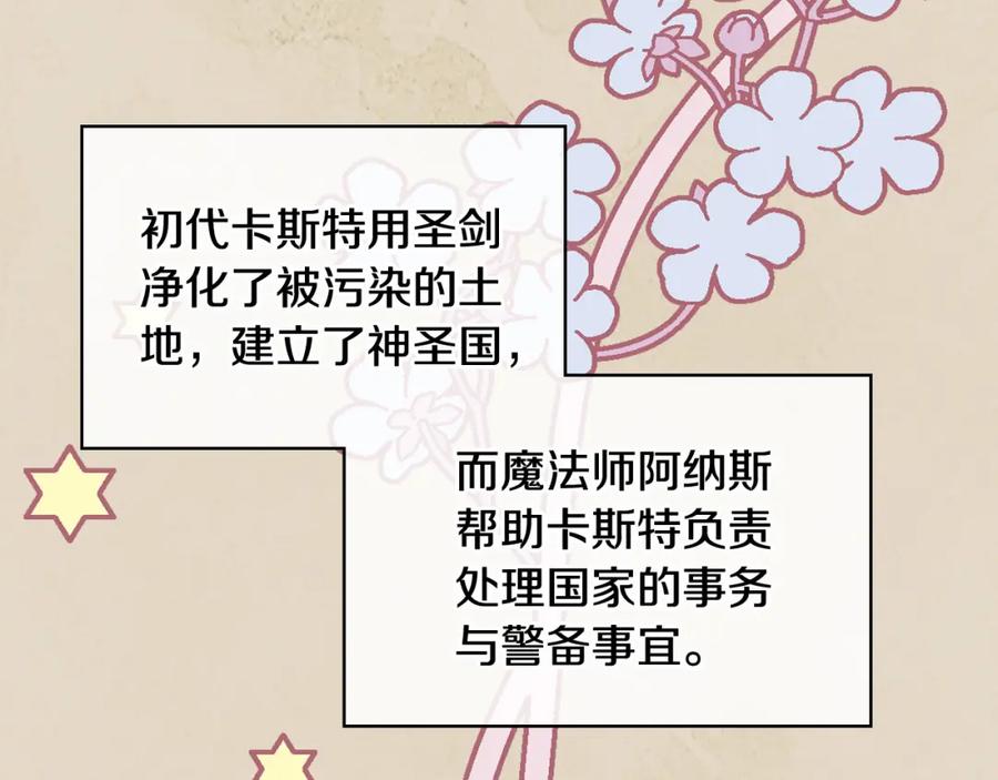 我是你的女儿吗？ 第70话 皇太子的阴谋 第12页