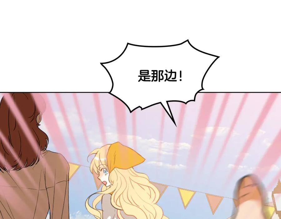 我是你的女儿吗？ 第70话 皇太子的阴谋 第76页