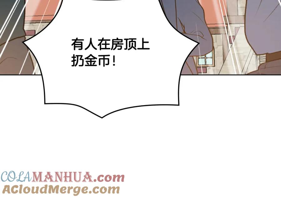 我是你的女儿吗？ 第70话 皇太子的阴谋 第73页