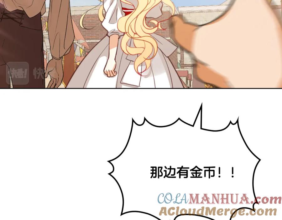 我是你的女儿吗？ 第70话 皇太子的阴谋 第77页
