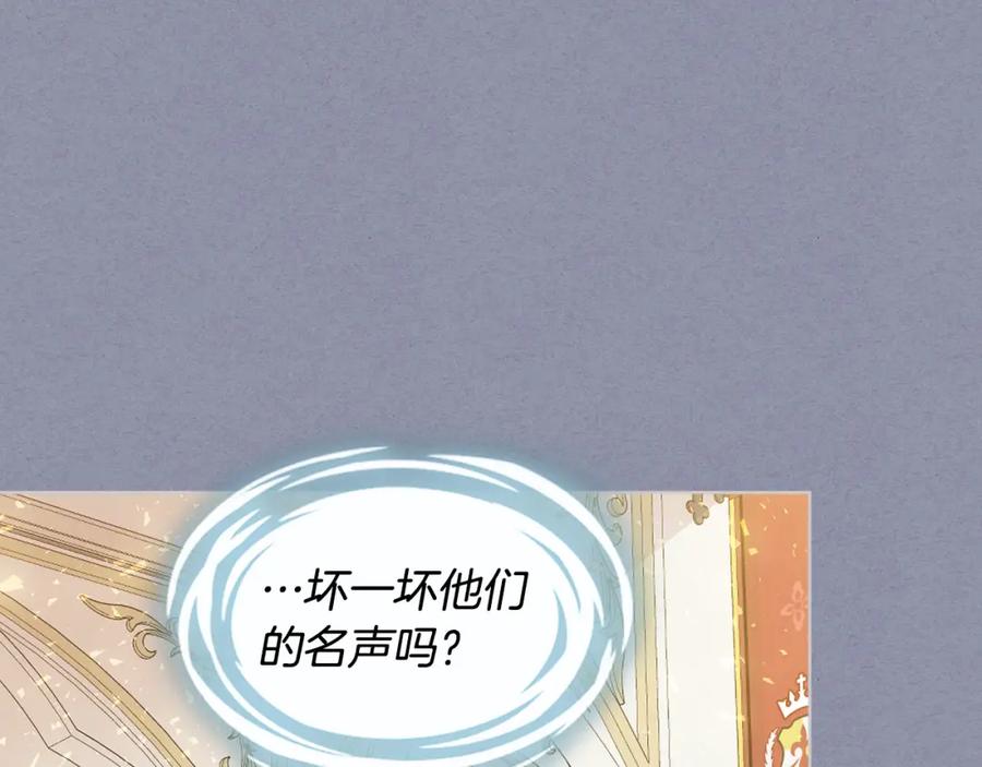 我是你的女儿吗？ 第70话 皇太子的阴谋 第174页