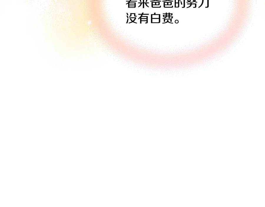 我是你的女儿吗？ 第70话 皇太子的阴谋 第35页