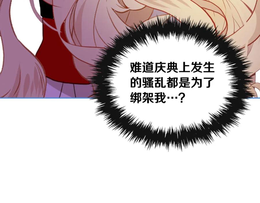 我是你的女儿吗？ 第70话 皇太子的阴谋 第107页