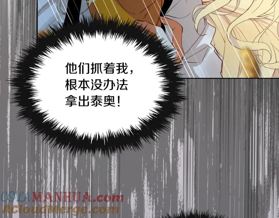 我是你的女儿吗？ 第70话 皇太子的阴谋 第89页