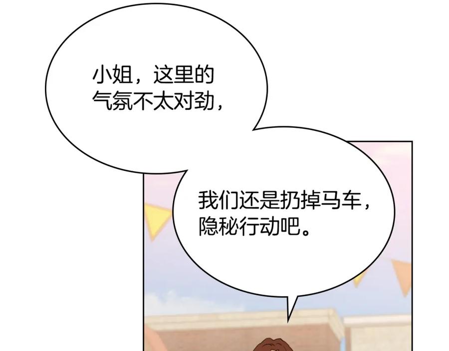 我是你的女儿吗？ 第70话 皇太子的阴谋 第66页