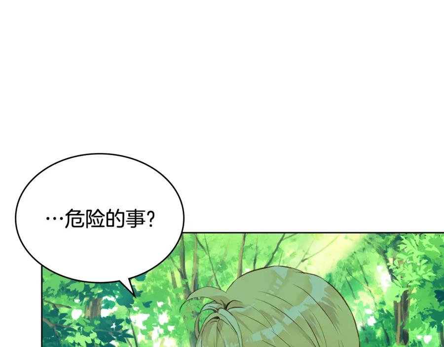 我是你的女儿吗？ 第70话 皇太子的阴谋 第131页