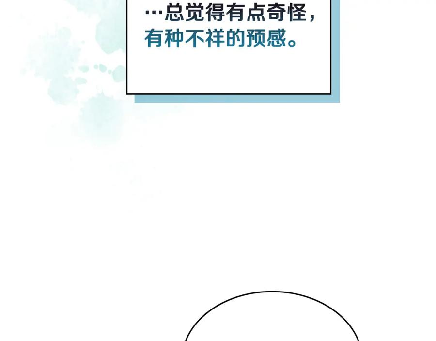 我是你的女儿吗？ 第70话 皇太子的阴谋 第120页