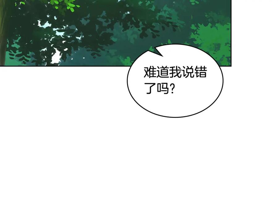 我是你的女儿吗？ 第70话 皇太子的阴谋 第134页