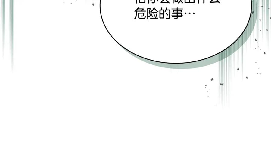 我是你的女儿吗？ 第70话 皇太子的阴谋 第130页