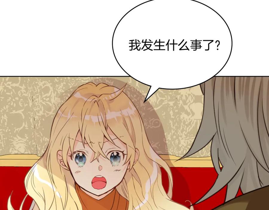 我是你的女儿吗？ 第70话 皇太子的阴谋 第103页