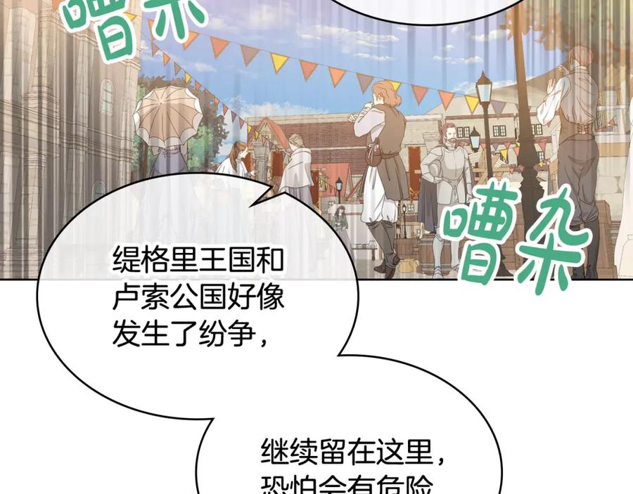 我是你的女儿吗？ 第70话 皇太子的阴谋 第40页