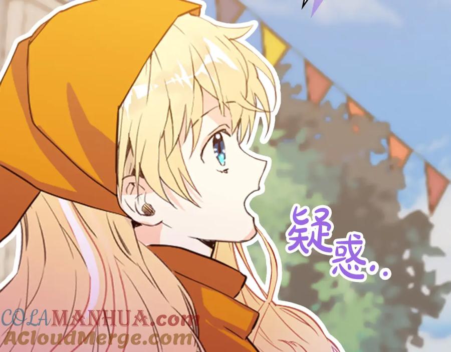 我是你的女儿吗？ 第70话 皇太子的阴谋 第49页