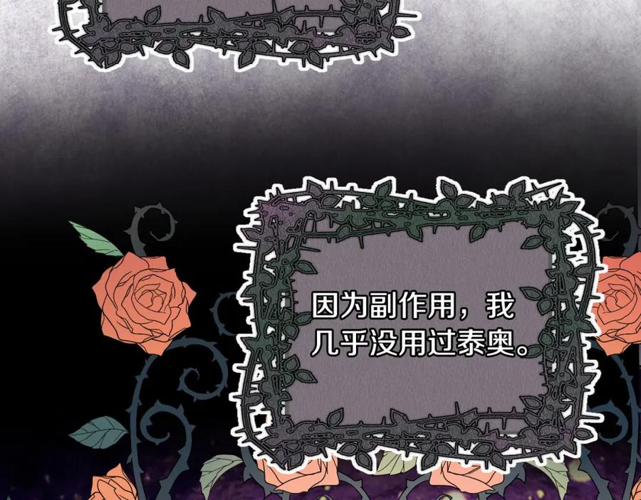 我是你的女儿吗？ 第70话 皇太子的阴谋 第151页