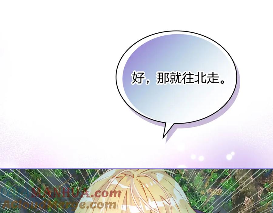 我是你的女儿吗？ 第71话 魔族小孩 第177页