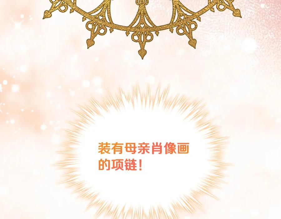 我是你的女儿吗？ 第71话 魔族小孩 第158页