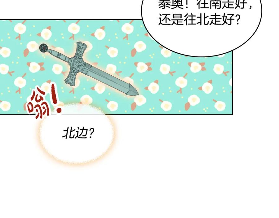 我是你的女儿吗？ 第71话 魔族小孩 第176页