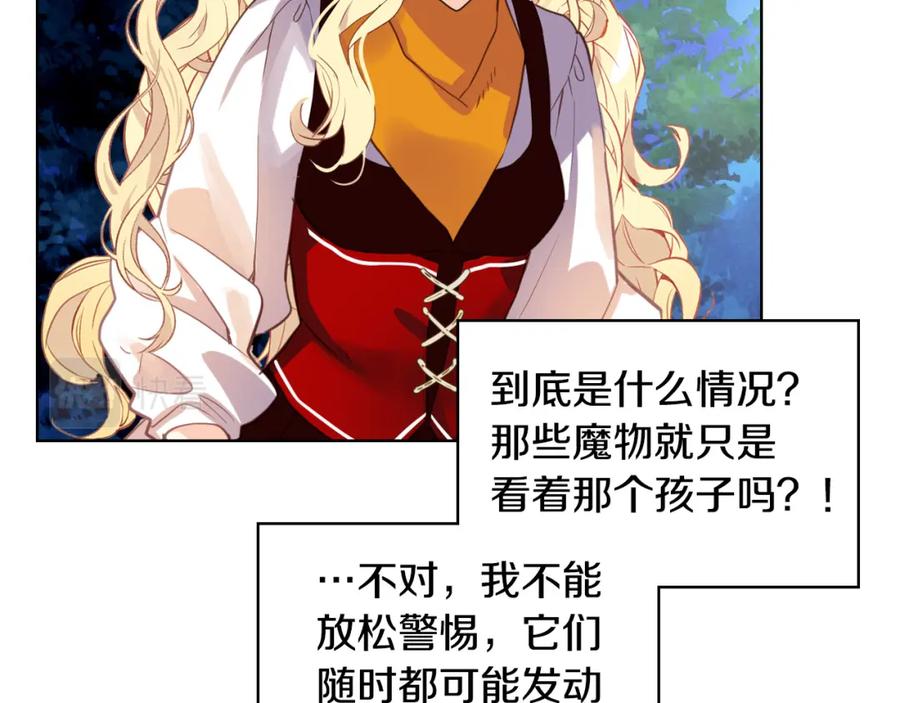 我是你的女儿吗？ 第71话 魔族小孩 第84页