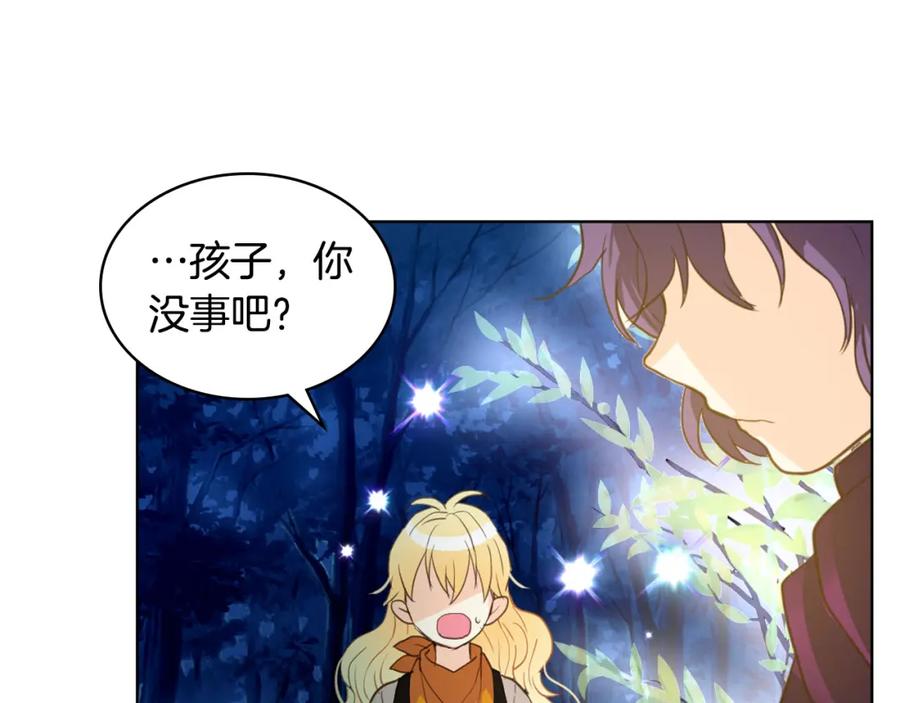我是你的女儿吗？ 第71话 魔族小孩 第104页