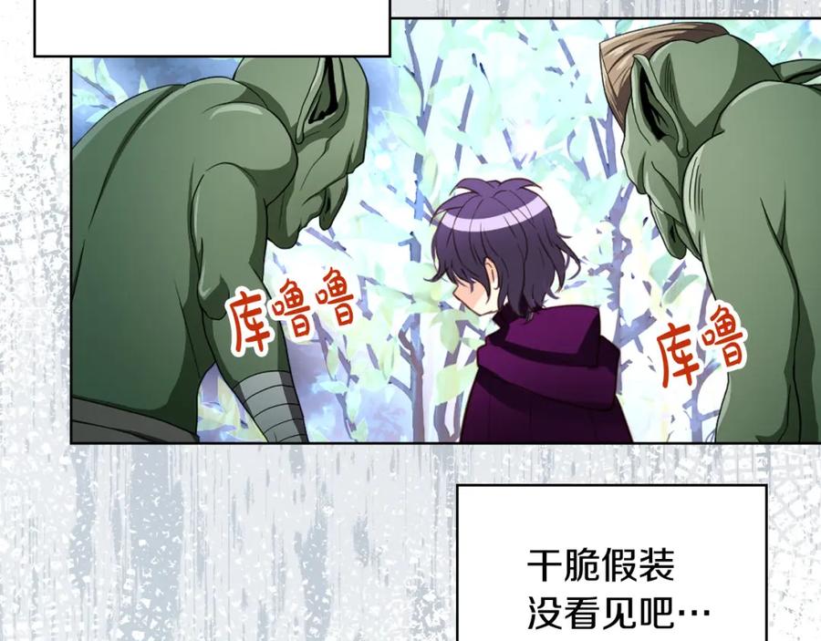 我是你的女儿吗？ 第71话 魔族小孩 第86页