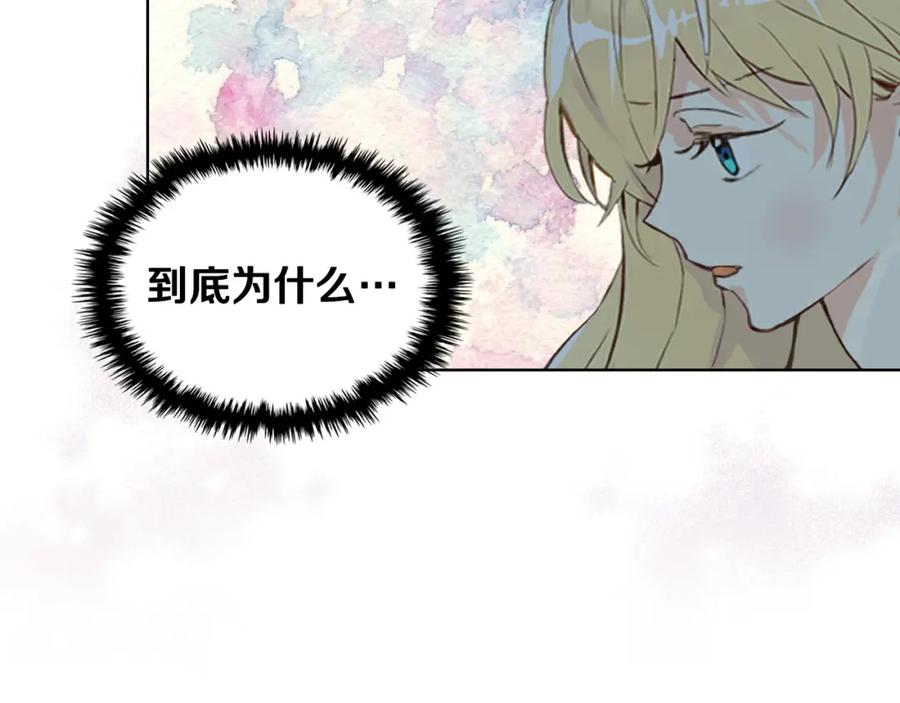 我是你的女儿吗？ 第71话 魔族小孩 第164页