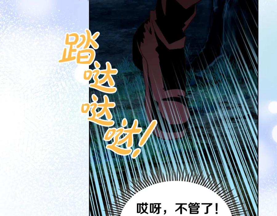 我是你的女儿吗？ 第71话 魔族小孩 第71页