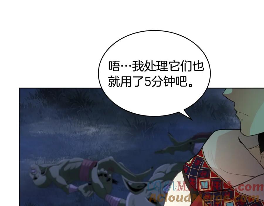 我是你的女儿吗？ 第71话 魔族小孩 第129页
