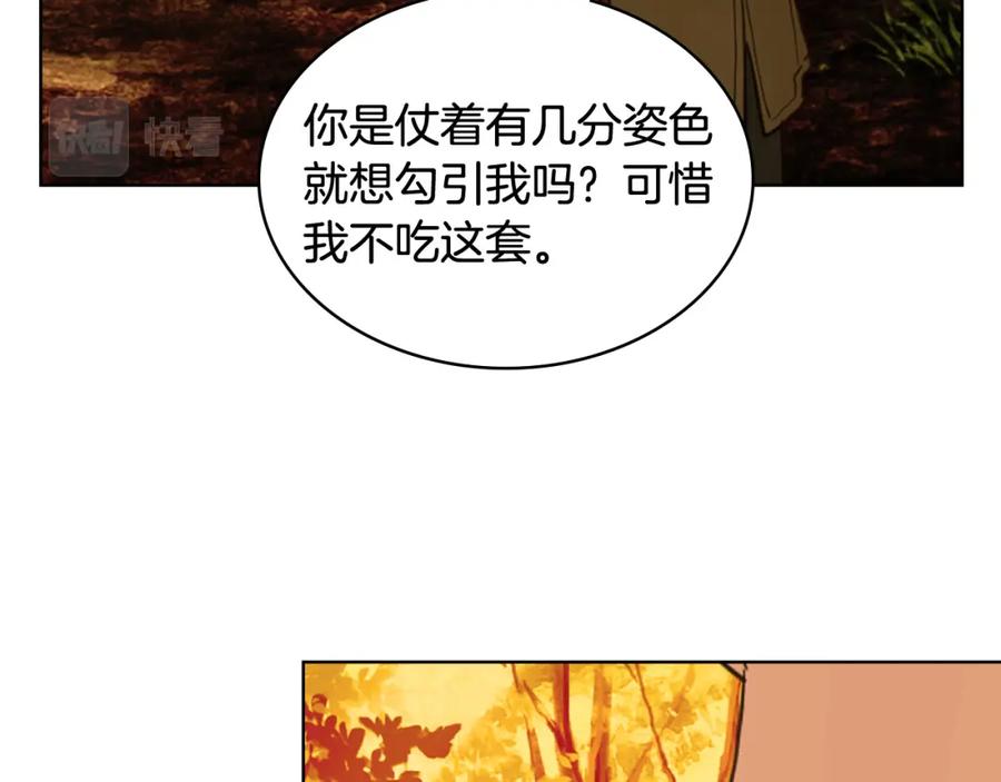 我是你的女儿吗？ 第71话 魔族小孩 第26页