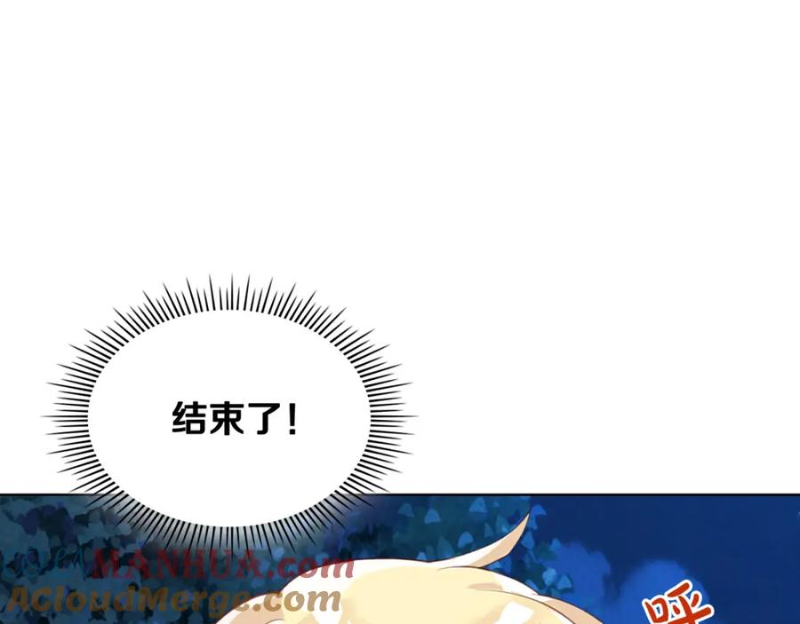 我是你的女儿吗？ 第71话 魔族小孩 第101页