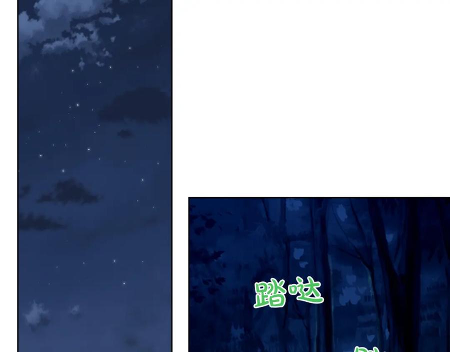 我是你的女儿吗？ 第71话 魔族小孩 第44页