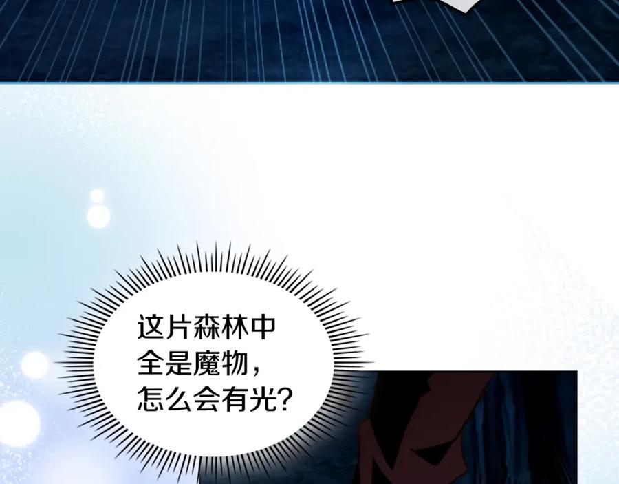 我是你的女儿吗？ 第71话 魔族小孩 第70页