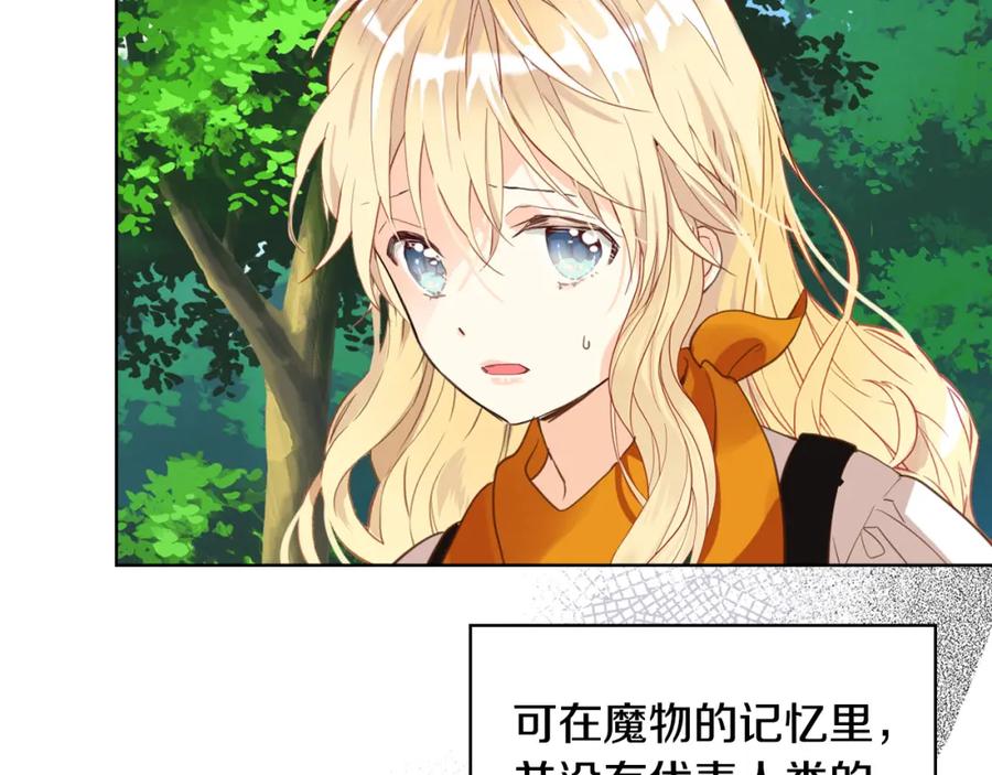 我是你的女儿吗？ 第71话 魔族小孩 第146页